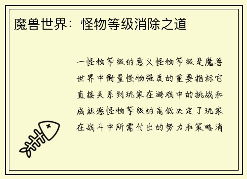 魔兽世界：怪物等级消除之道